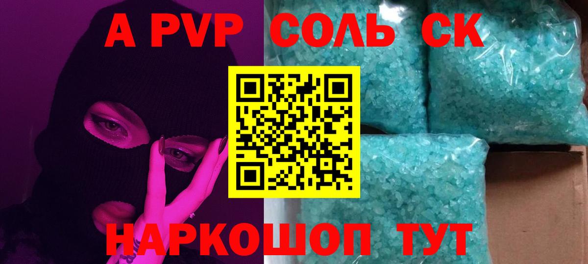 Алейск  Alpha-PVP СК КРИС  Вход с VPN  Alfa_PVP кристаллы 