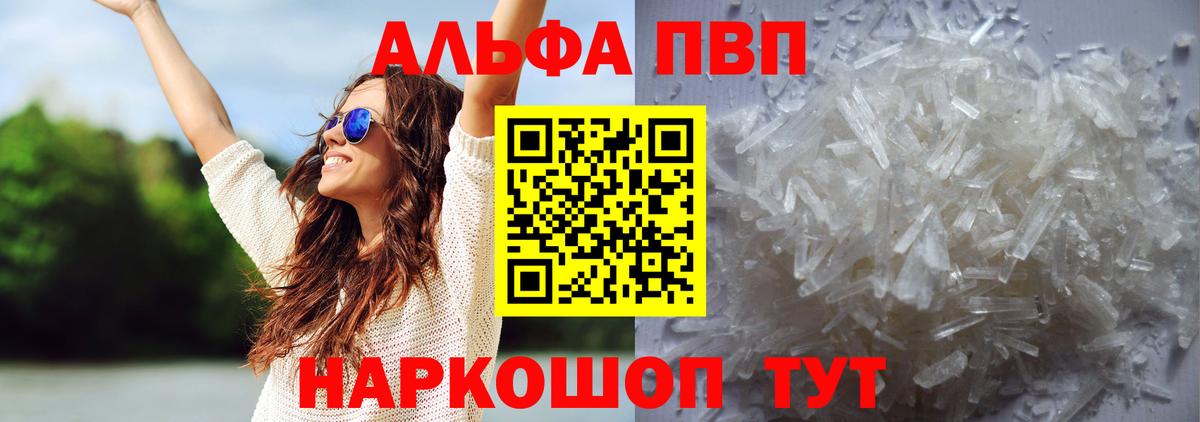 A PVP кристаллы  Алейск  Alfa_PVP  Альфа ПВП мука  Альфа ПВП крисы CK 