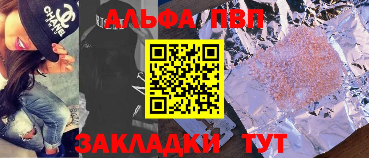 А ПВП Crystall Алейск