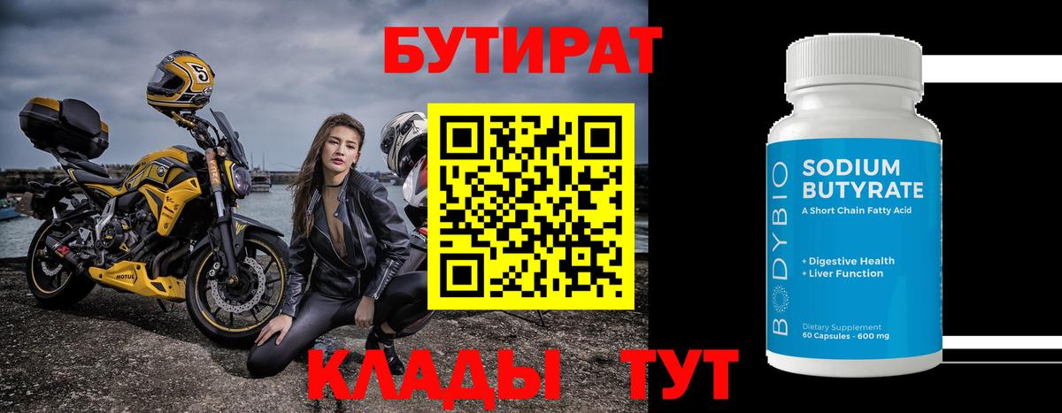 БУТИРАТ BDO 33% Алейск
