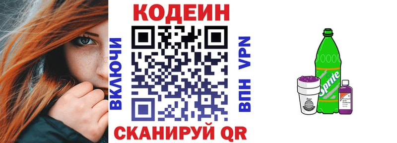 Кодеин напиток Lean (лин) Алейск