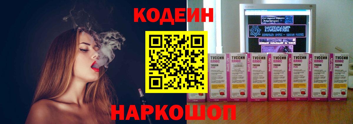 Кодеиновый сироп Lean напиток Lean (лин)  Кодеиновый сироп Lean Purple Drank  Алейск  Вход с VPN 