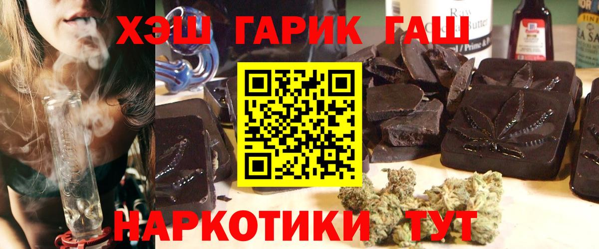 Алейск  ГАШ  Вход с VPN  Гашиш hashish 