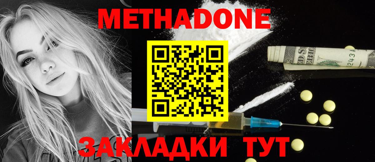 Метадон кристалл Алейск