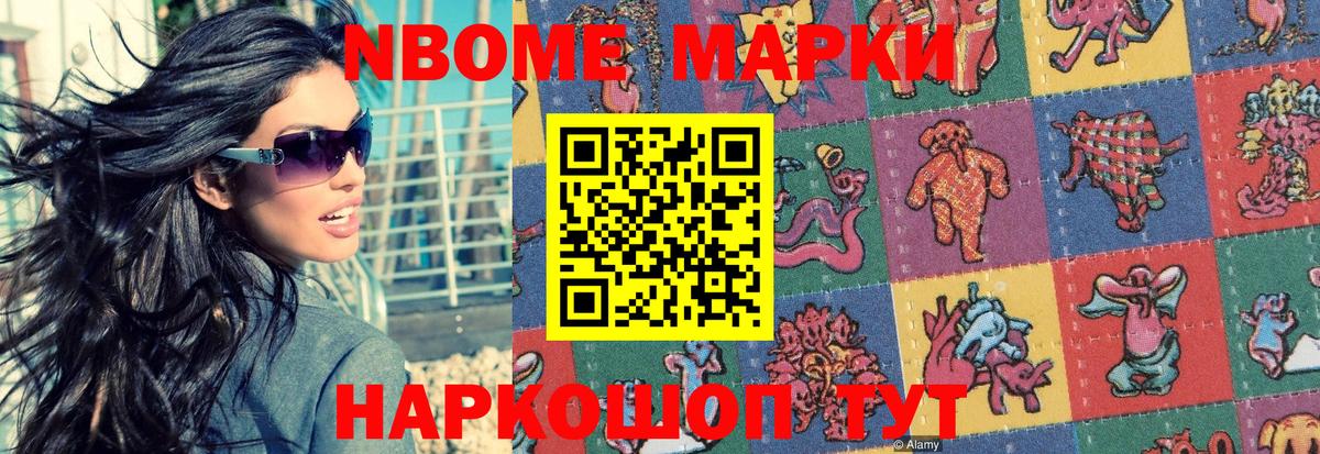 Марки N-bome 1,8мг  Марки NBOMe  Алейск 